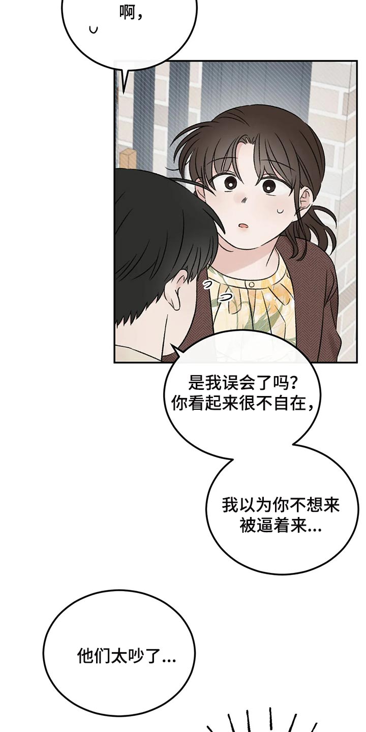 预料之外的惊喜漫画,第35章：误会4图
