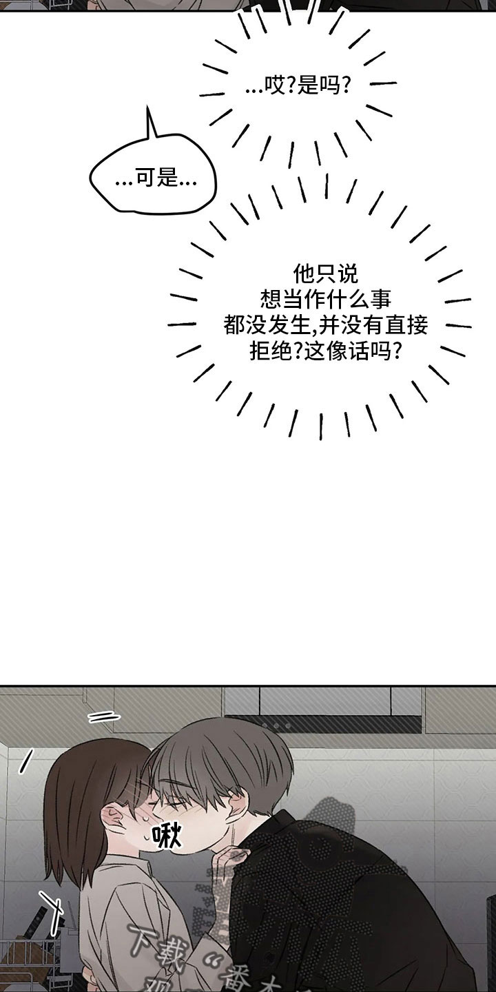 预料未来漫画,第54章：不清醒4图
