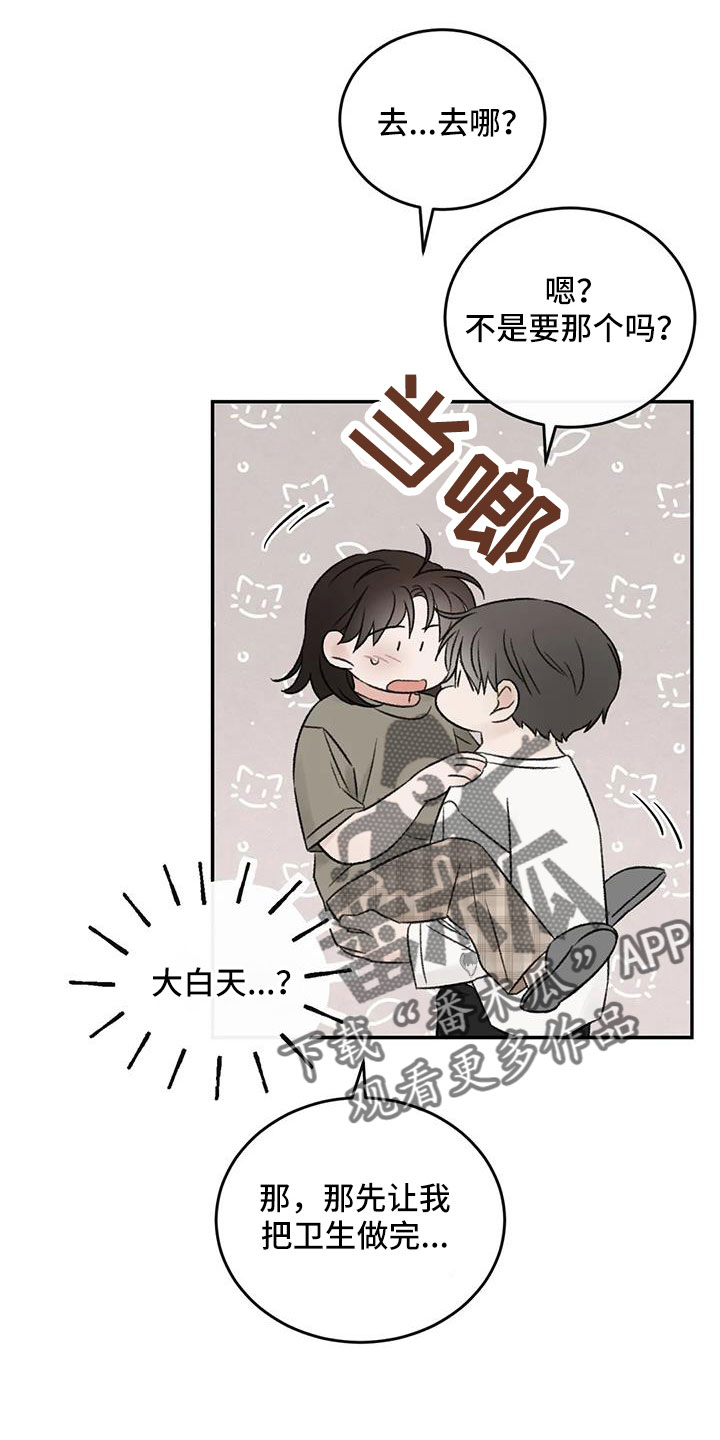 意料之外的爱短剧漫画,第75章：不难相处5图