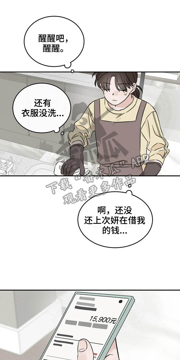 预料之外漫画,第18章：烦恼1图