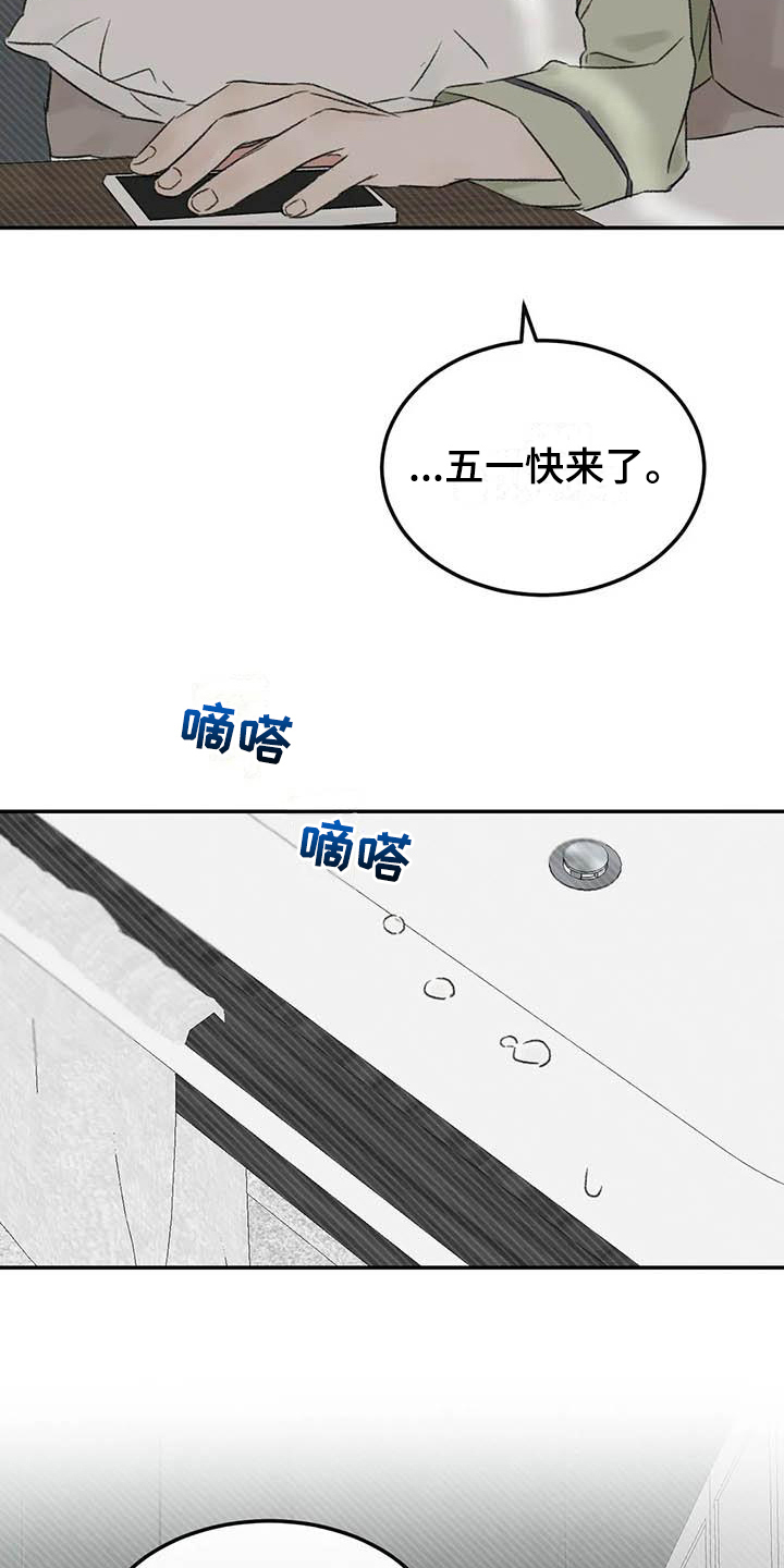 预料之中app为什么登不上去了漫画,第9章：约定5图