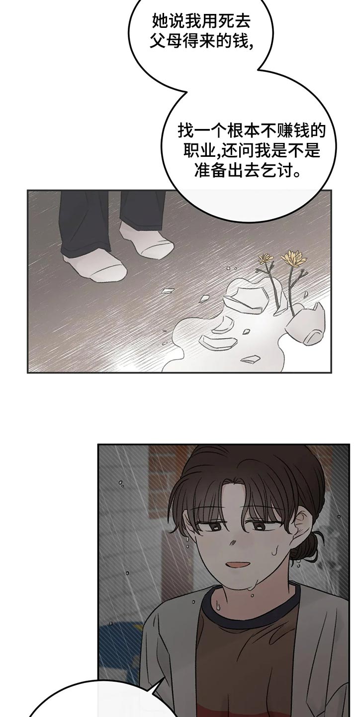 预料之外的惊喜漫画,第48章：愚蠢的坚持1图