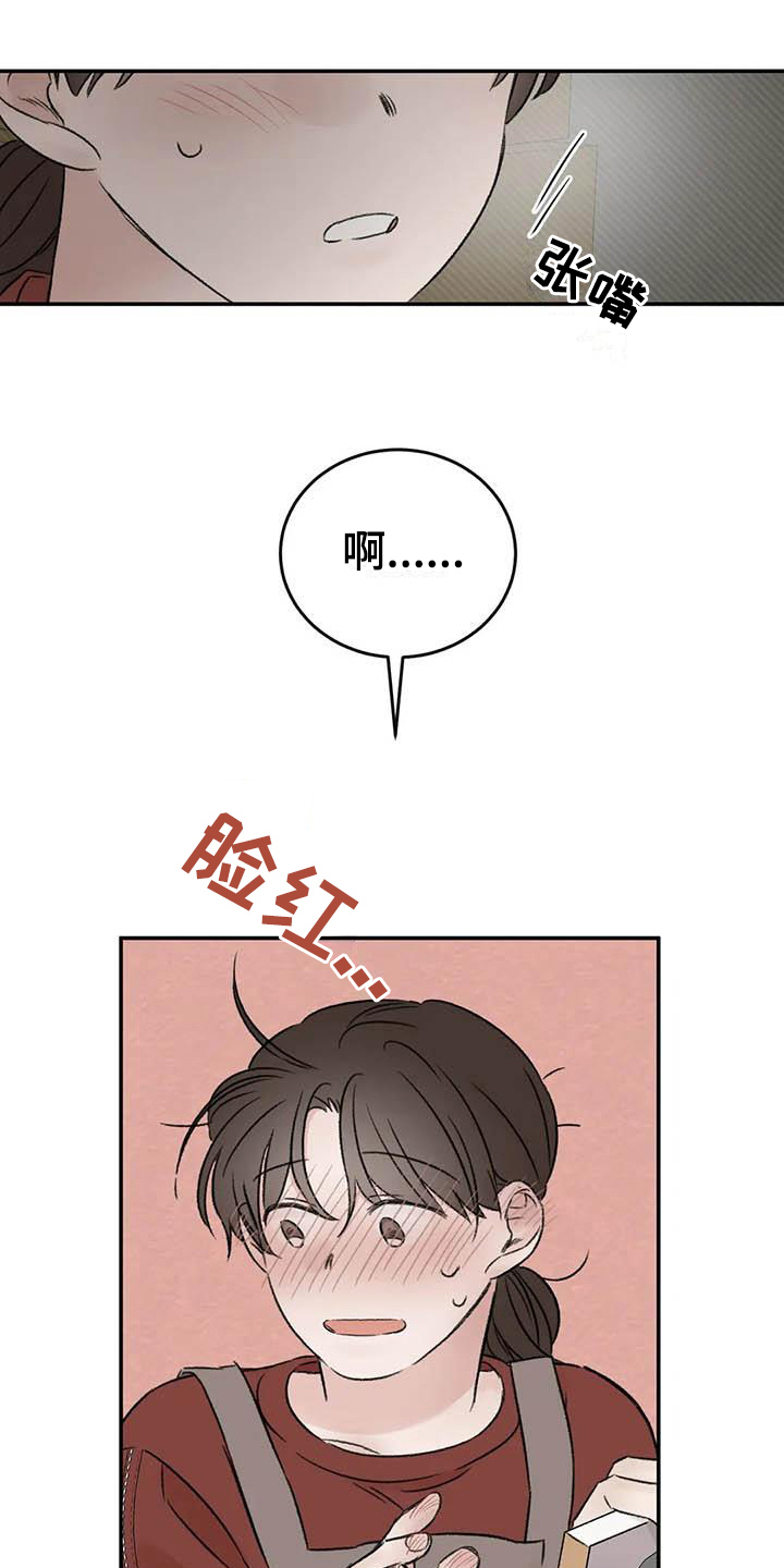 预料之外和意料之中的区别漫画,第16章：理由4图