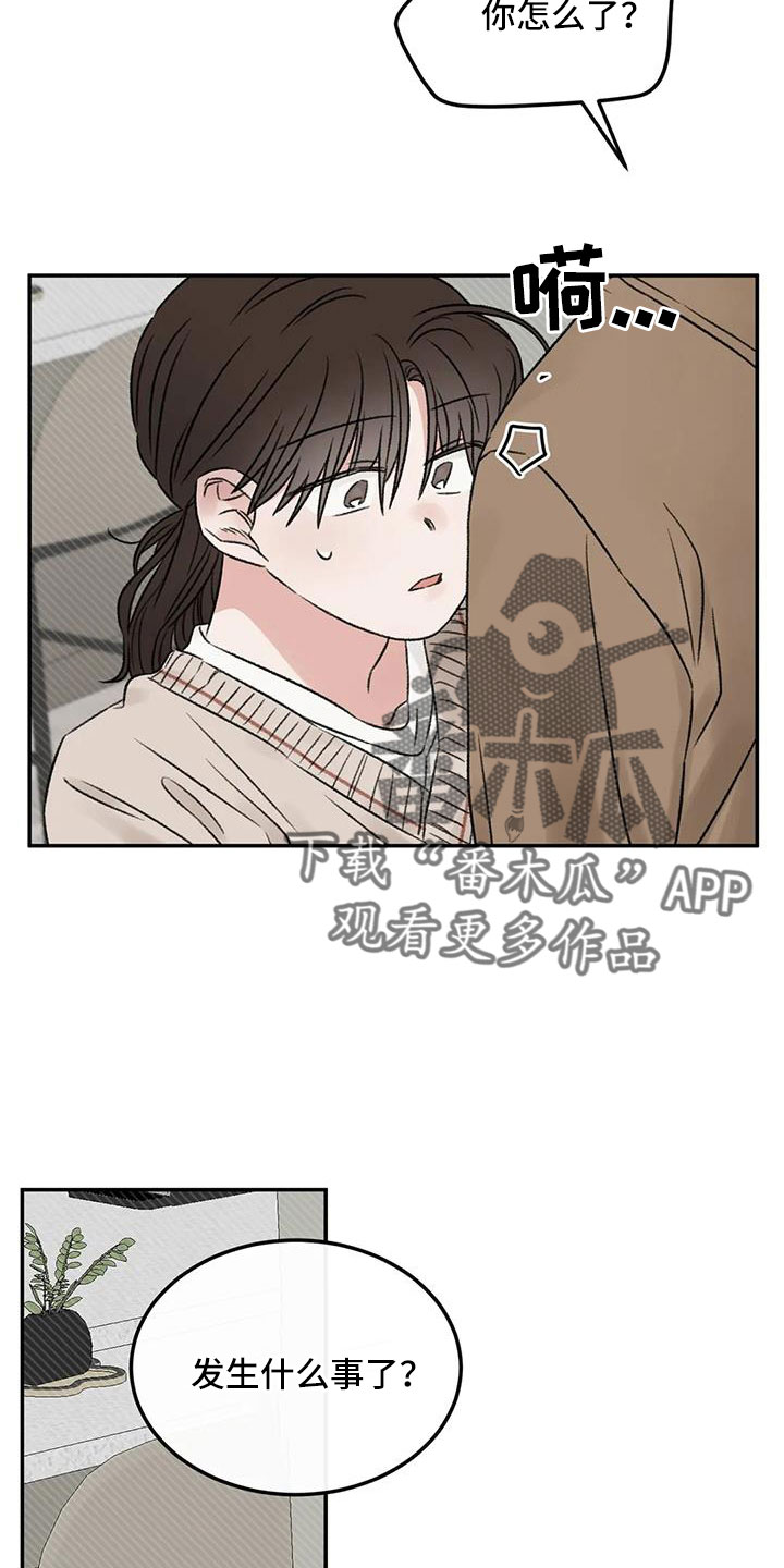 预料之外的惊喜漫画,第94章：是不是哭了5图