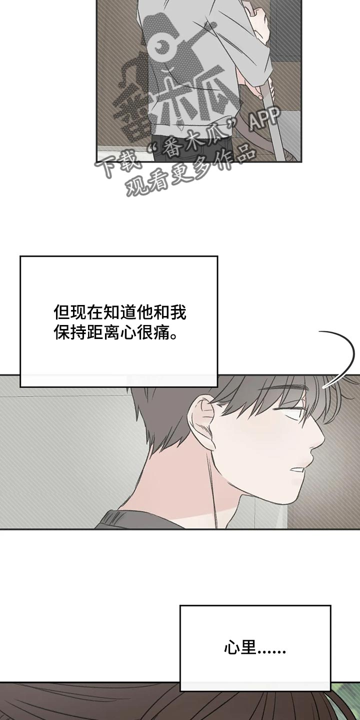 预料之外漫画,第40章：希望他喜欢我2图
