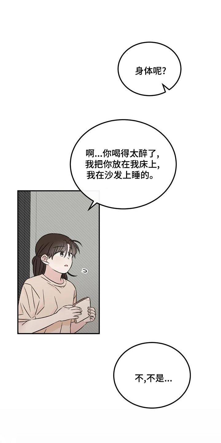 预料之外漫画,第57章：我还是喜欢你1图