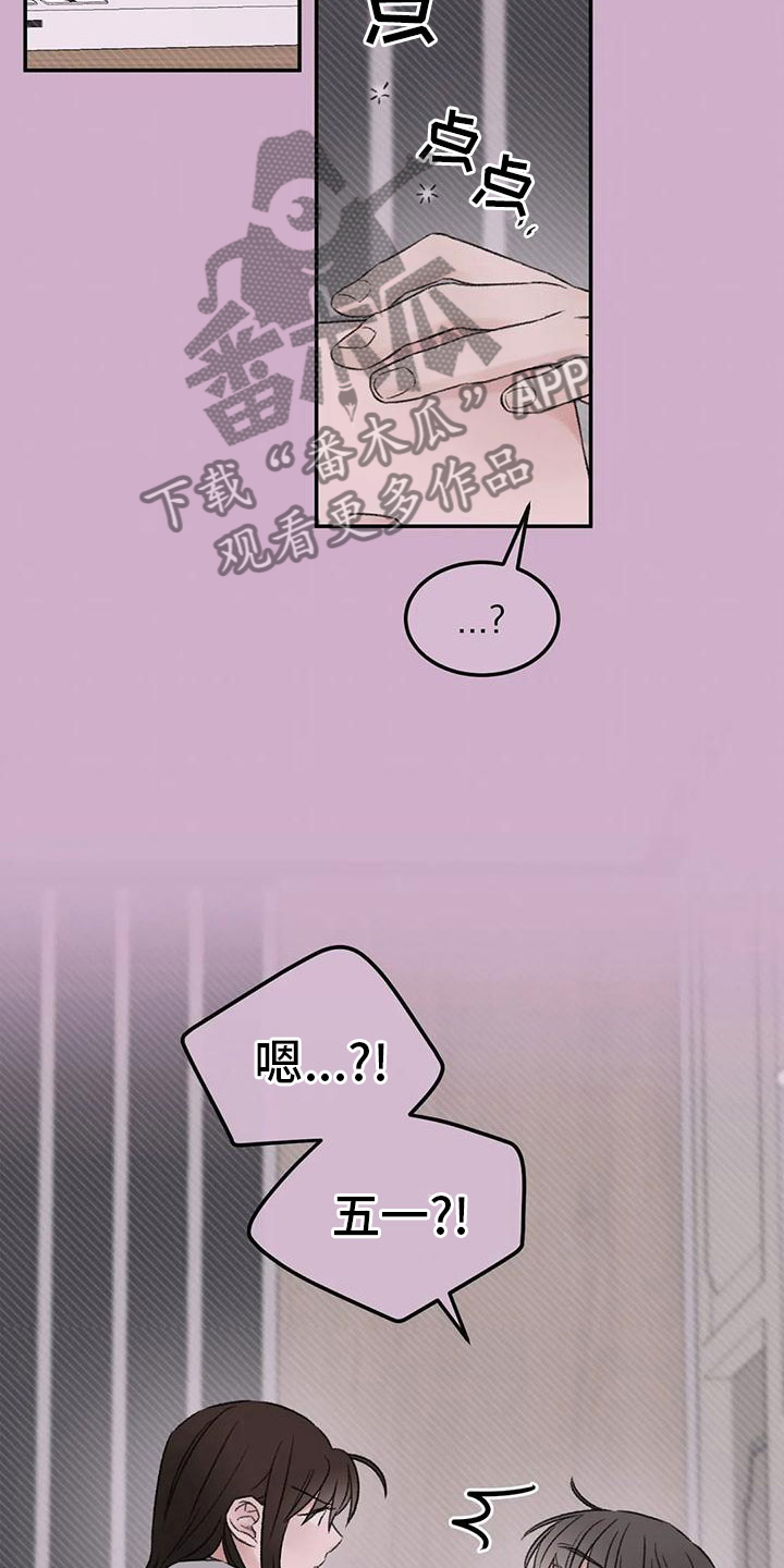 预料未来漫画,第73章：陪我玩3图