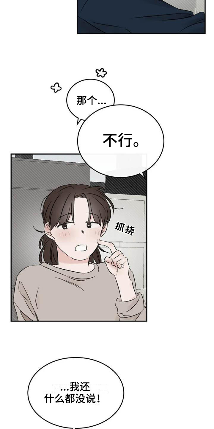 预料之外漫画,第12章：看书3图