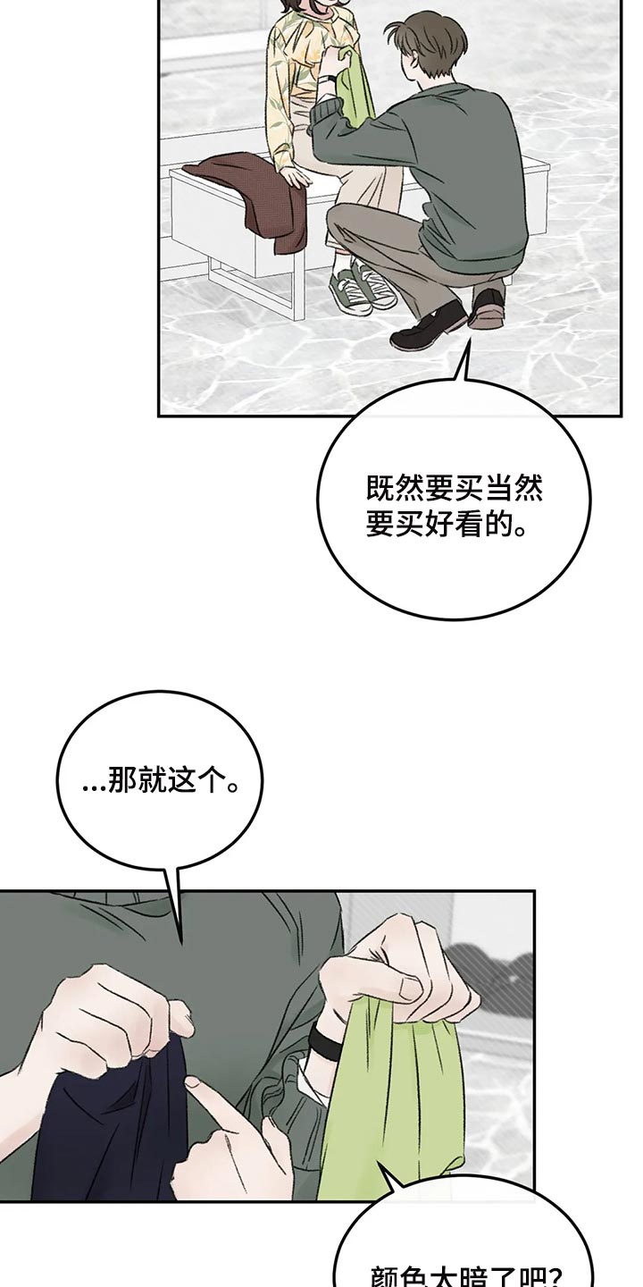 预料之外漫画,第37章：成熟3图