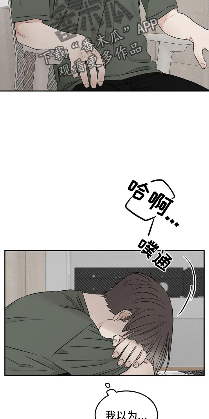 预料之外漫画,第60章：按错了3图