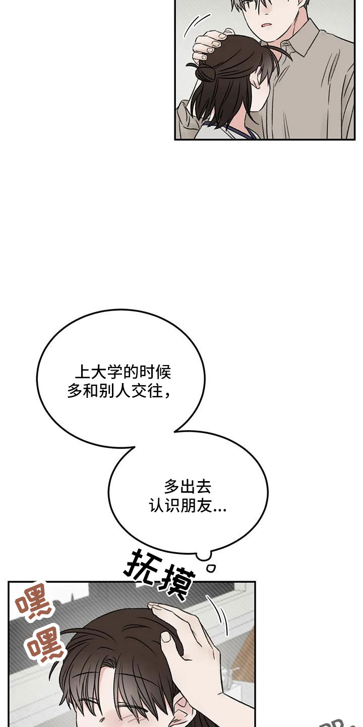 预料之外的惊喜漫画,第79章：早点回来2图