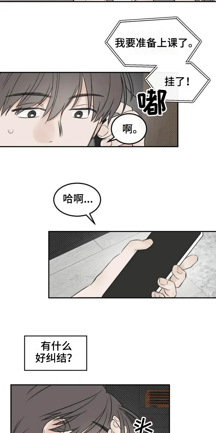预料之外漫画,第2章：坚持2图