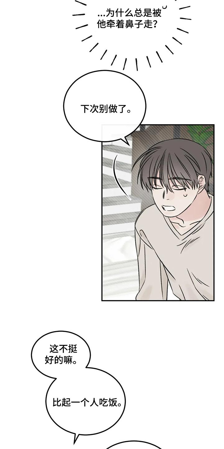 预料之外漫画,第27章：我没信心3图