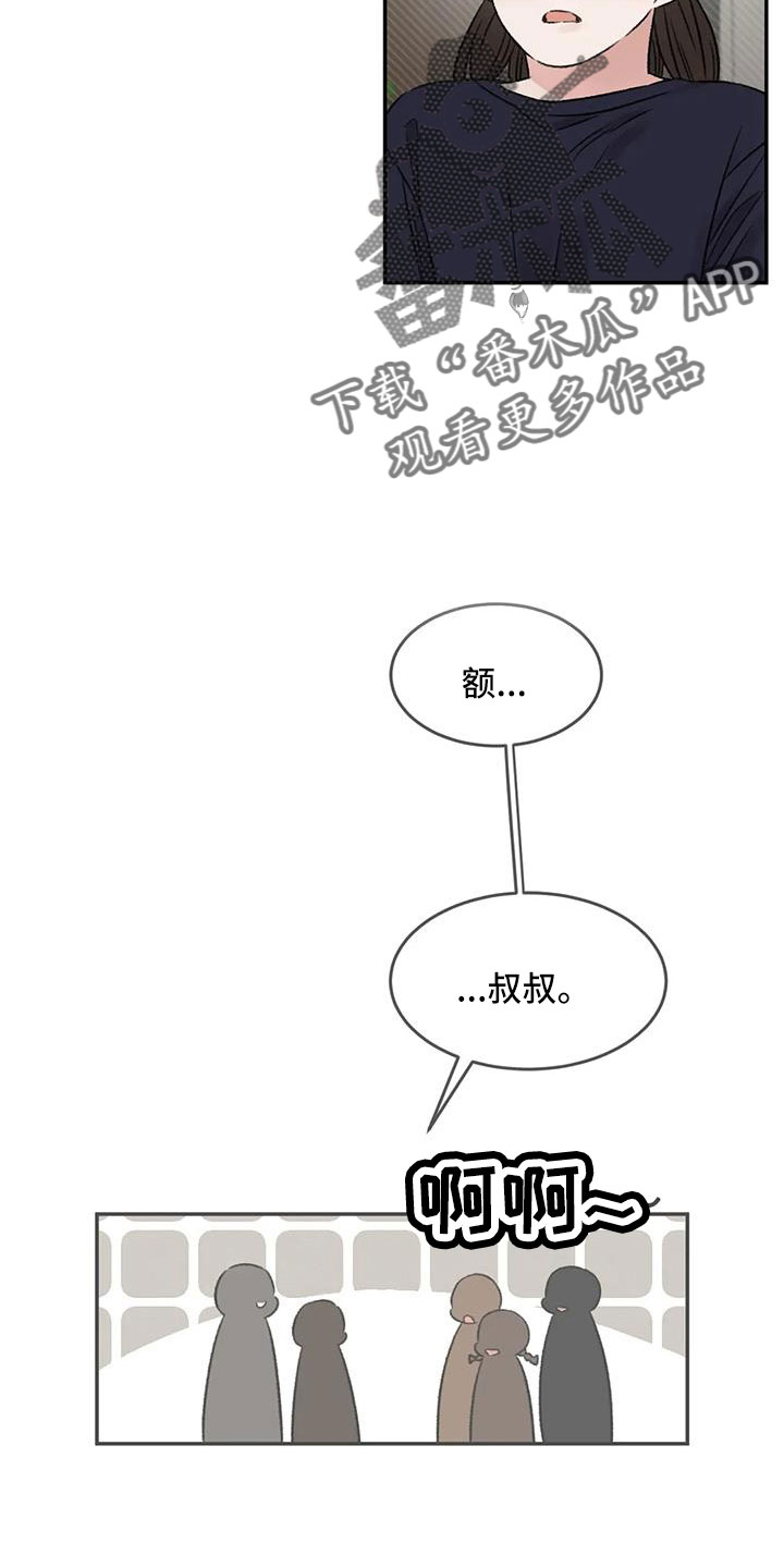 预料之外漫画,第78章：多伤我的心5图