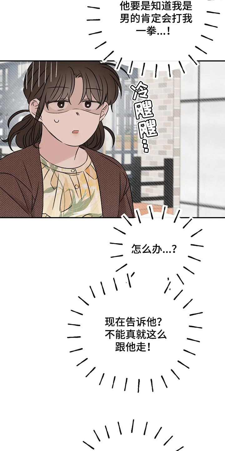 预料之外的惊喜漫画,第35章：误会2图