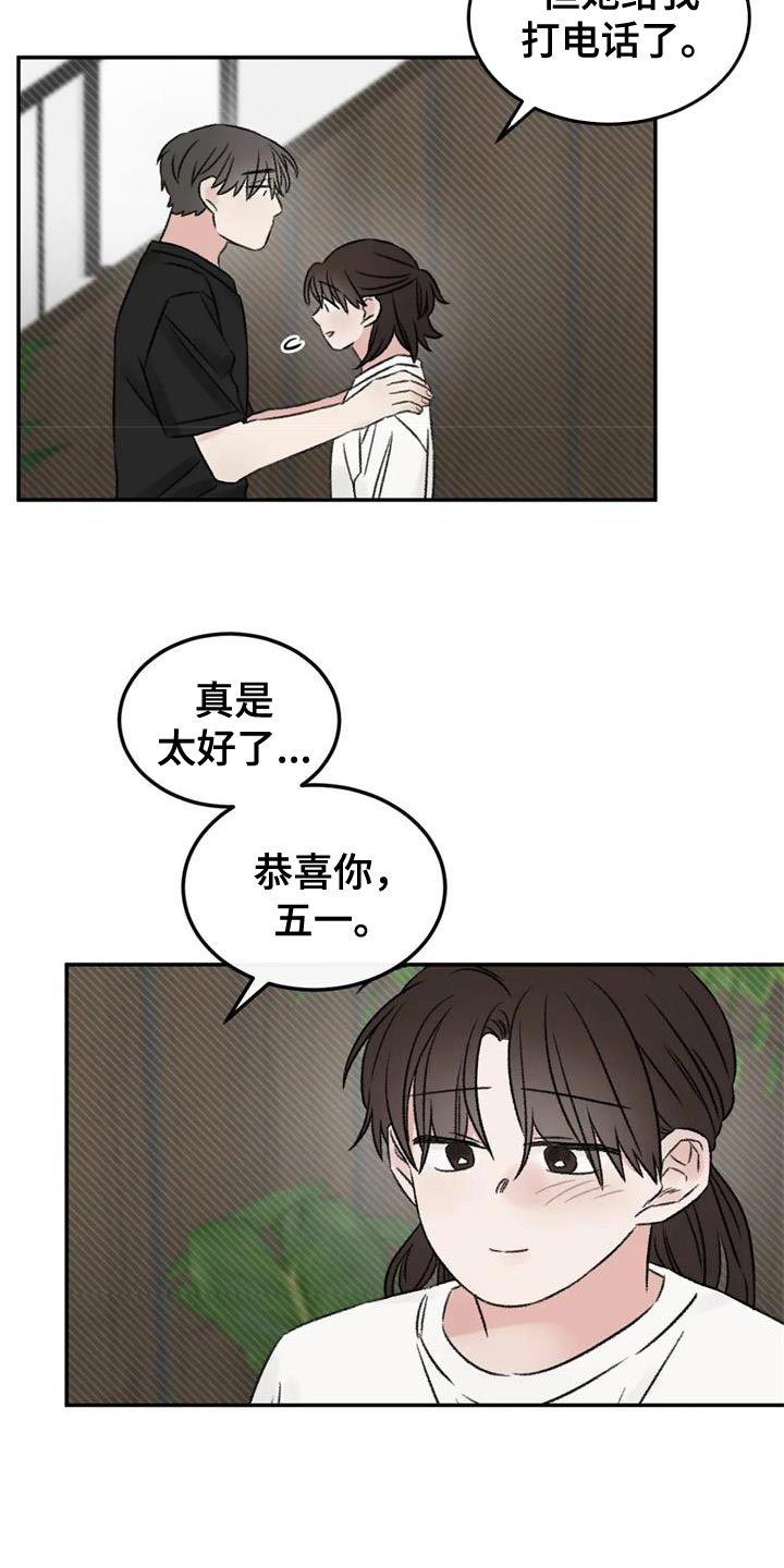 预料之外漫画,第85章：我也想给你5图