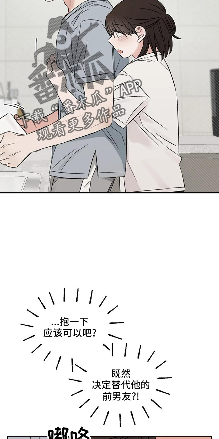 预料之外的才是财富漫画,第64章：没有躲开5图