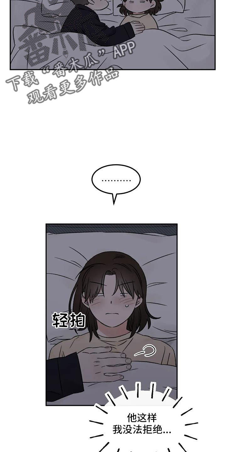 预料之外漫画,第78章：多伤我的心1图