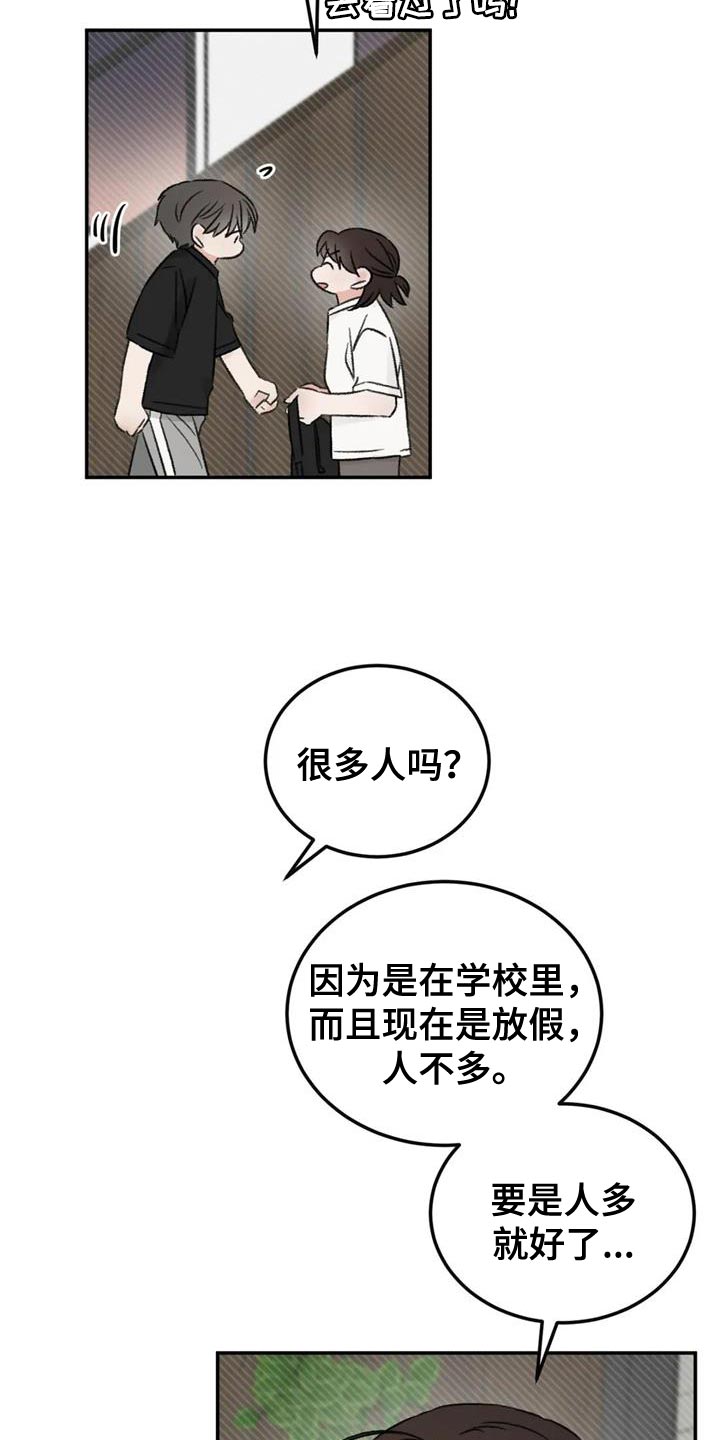 预料之外漫画,第85章：我也想给你5图