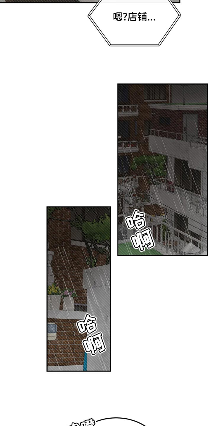 预料之中app为什么登不上去了漫画,第47章：淋雨2图