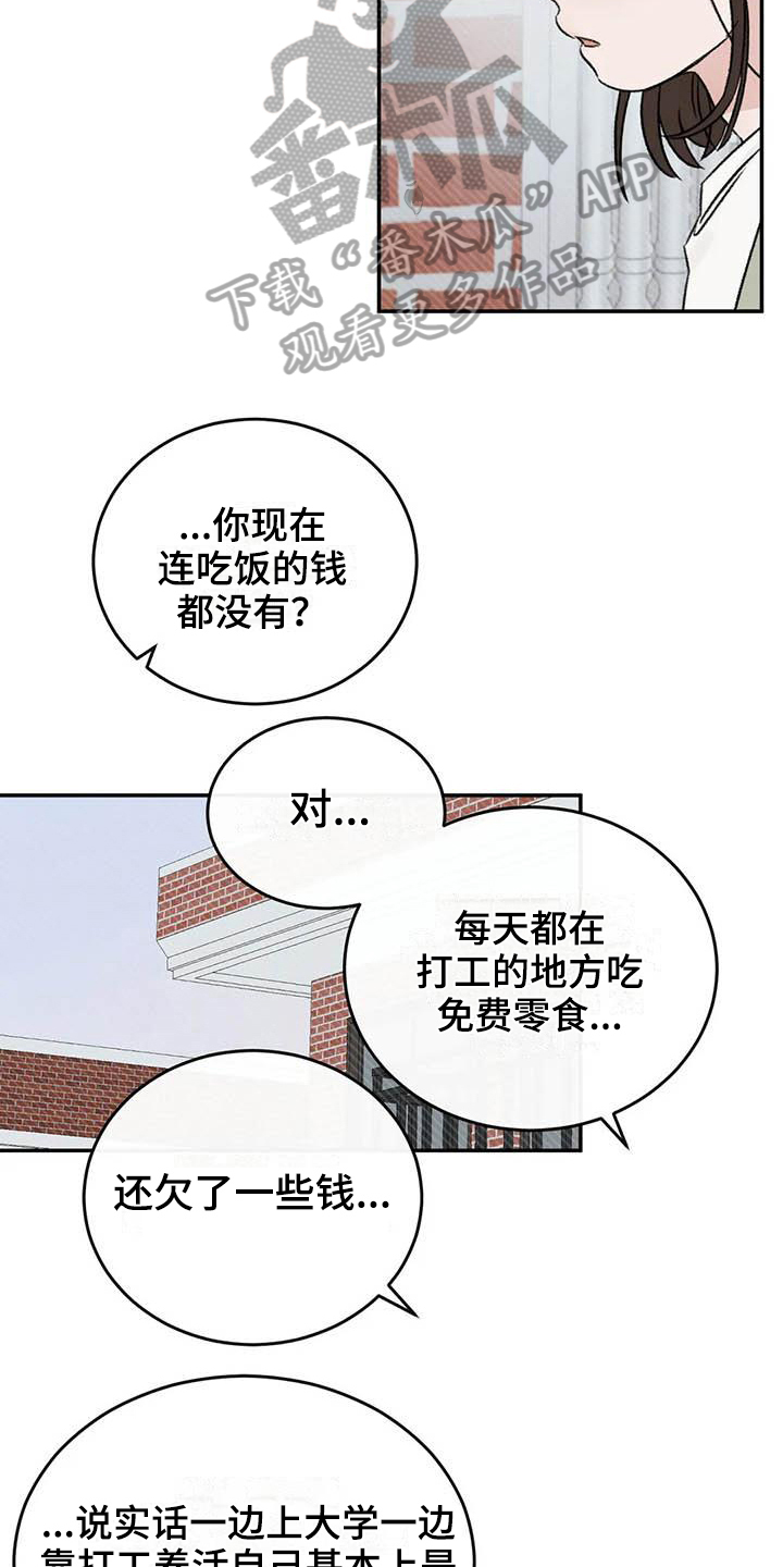 预料之外的惊喜漫画,第24章：解释3图