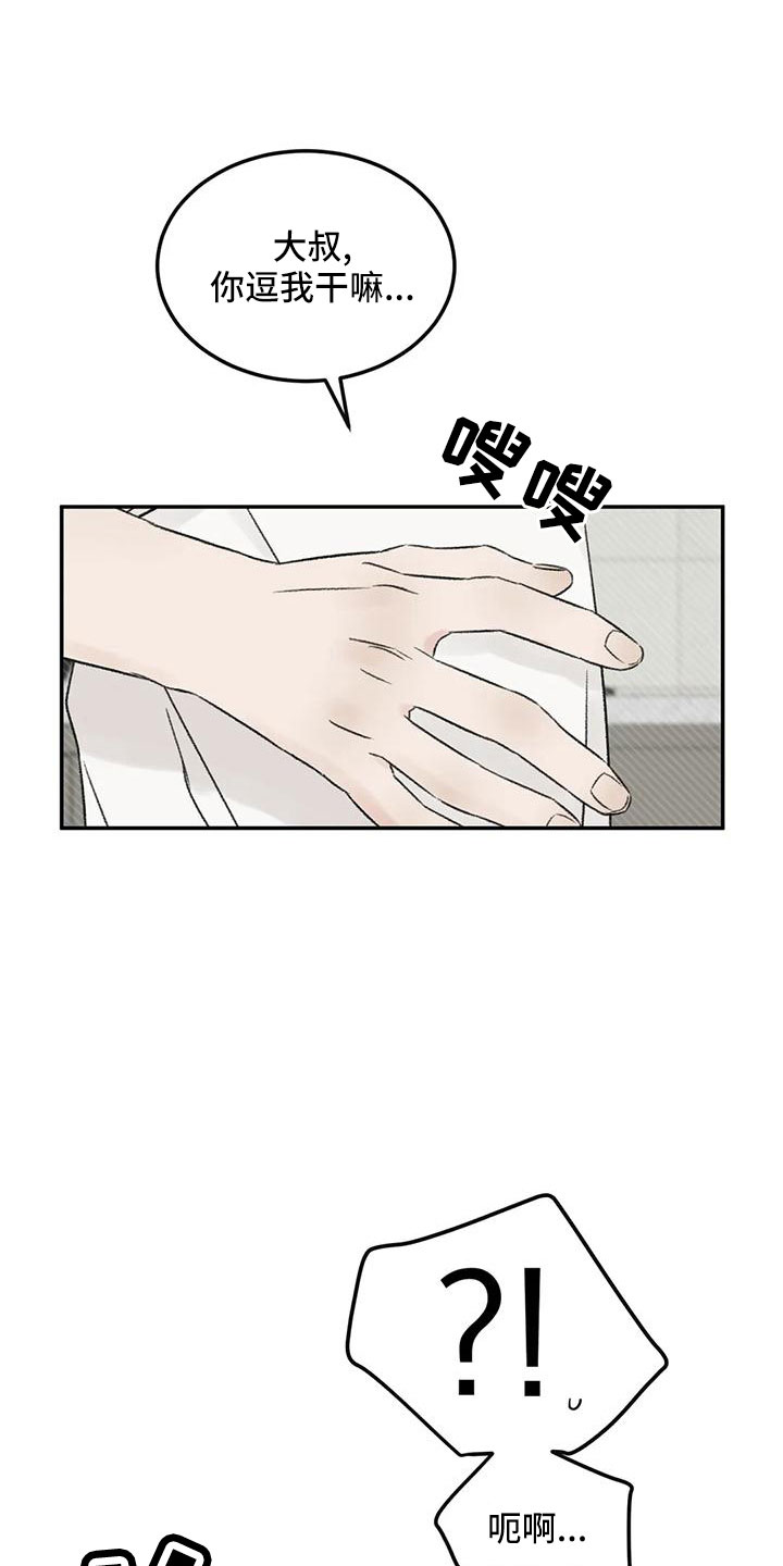 预料之外漫画,第69章：没事吧1图