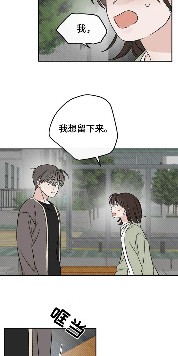 预料未来漫画,第25章：最想听的话2图
