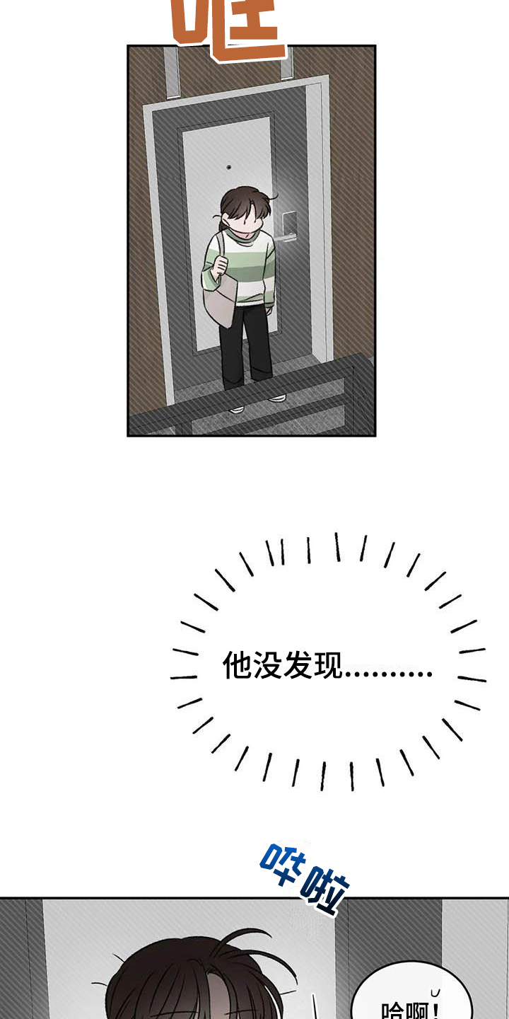 预料之外的惊喜漫画,第20章：疲惫2图