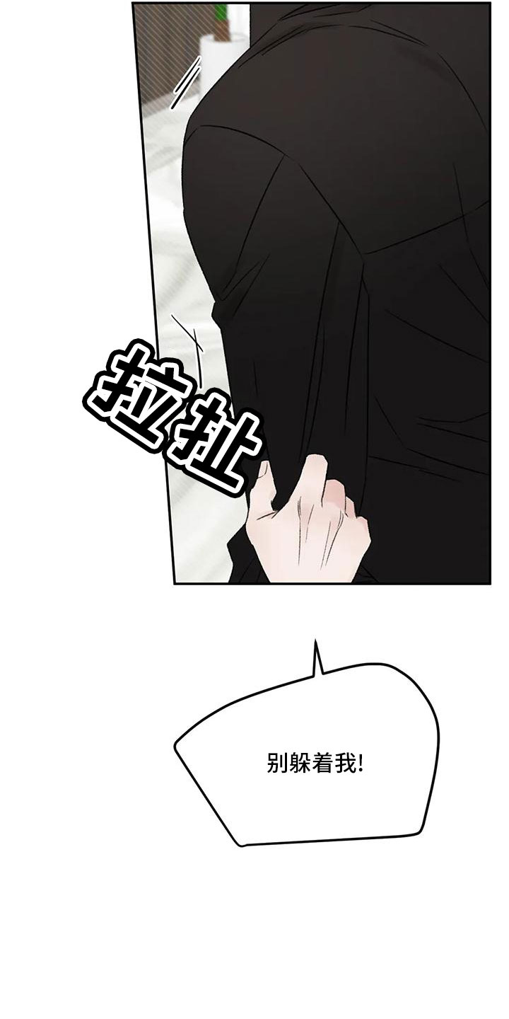 预料之外漫画,第59章：听你的1图