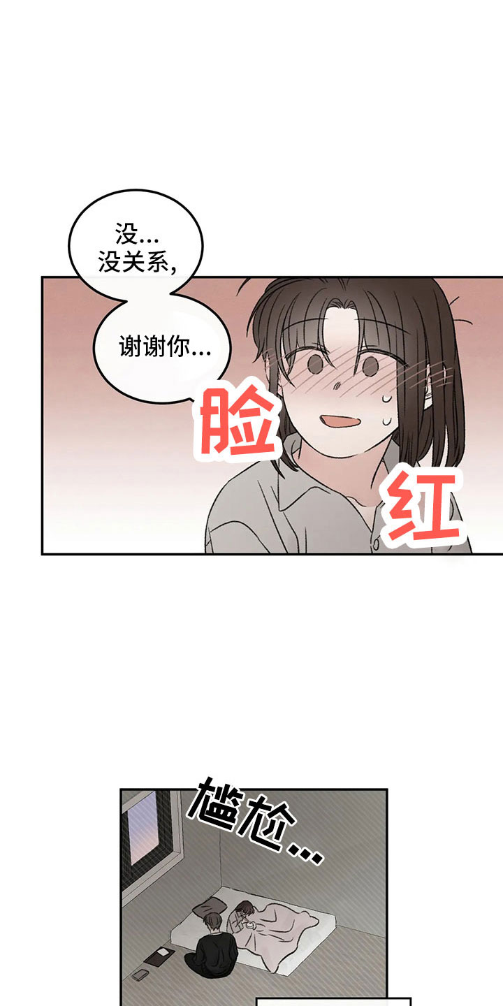 预料未来漫画,第51章：多管闲事5图