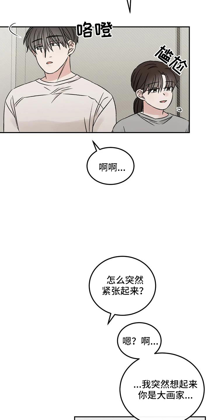 预料未来漫画,第81章：自责2图