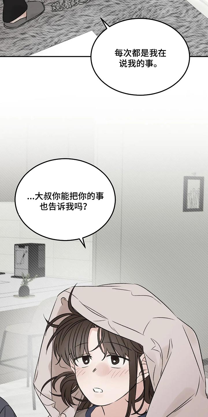 预料之外漫画,第29章：无法保持冷静5图