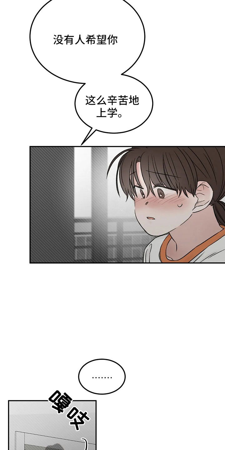 预料未来漫画,第51章：多管闲事5图