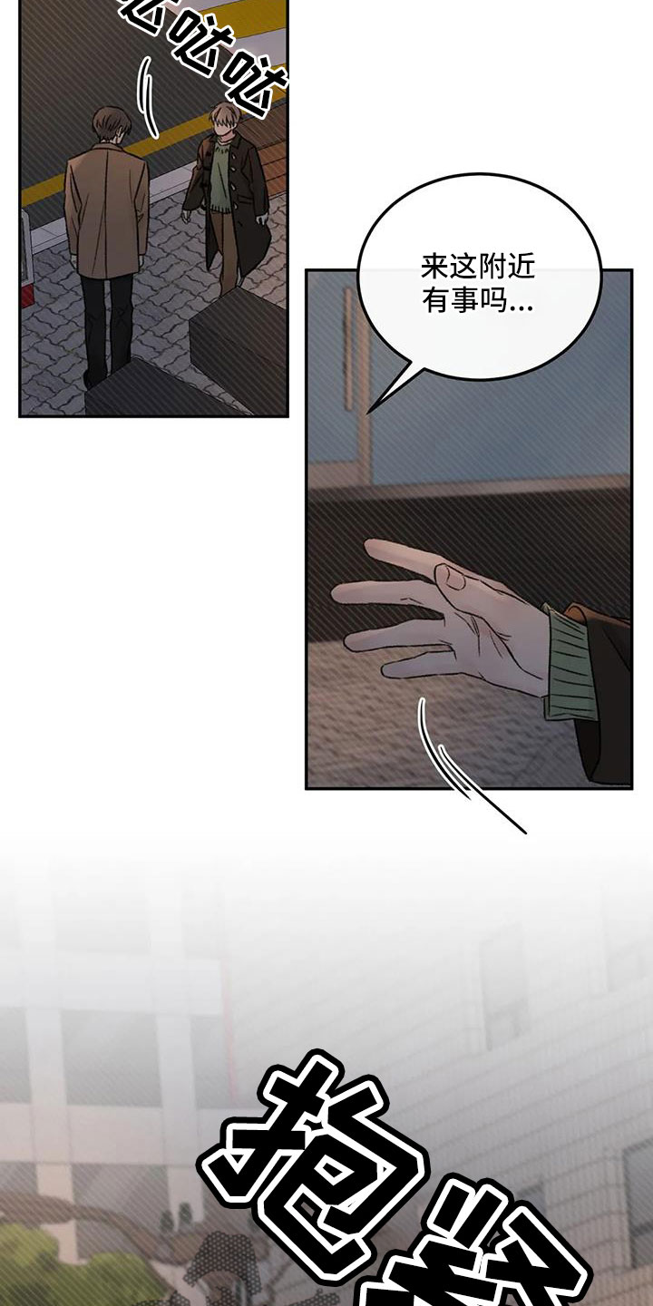 预料之外的惊喜漫画,第94章：是不是哭了3图