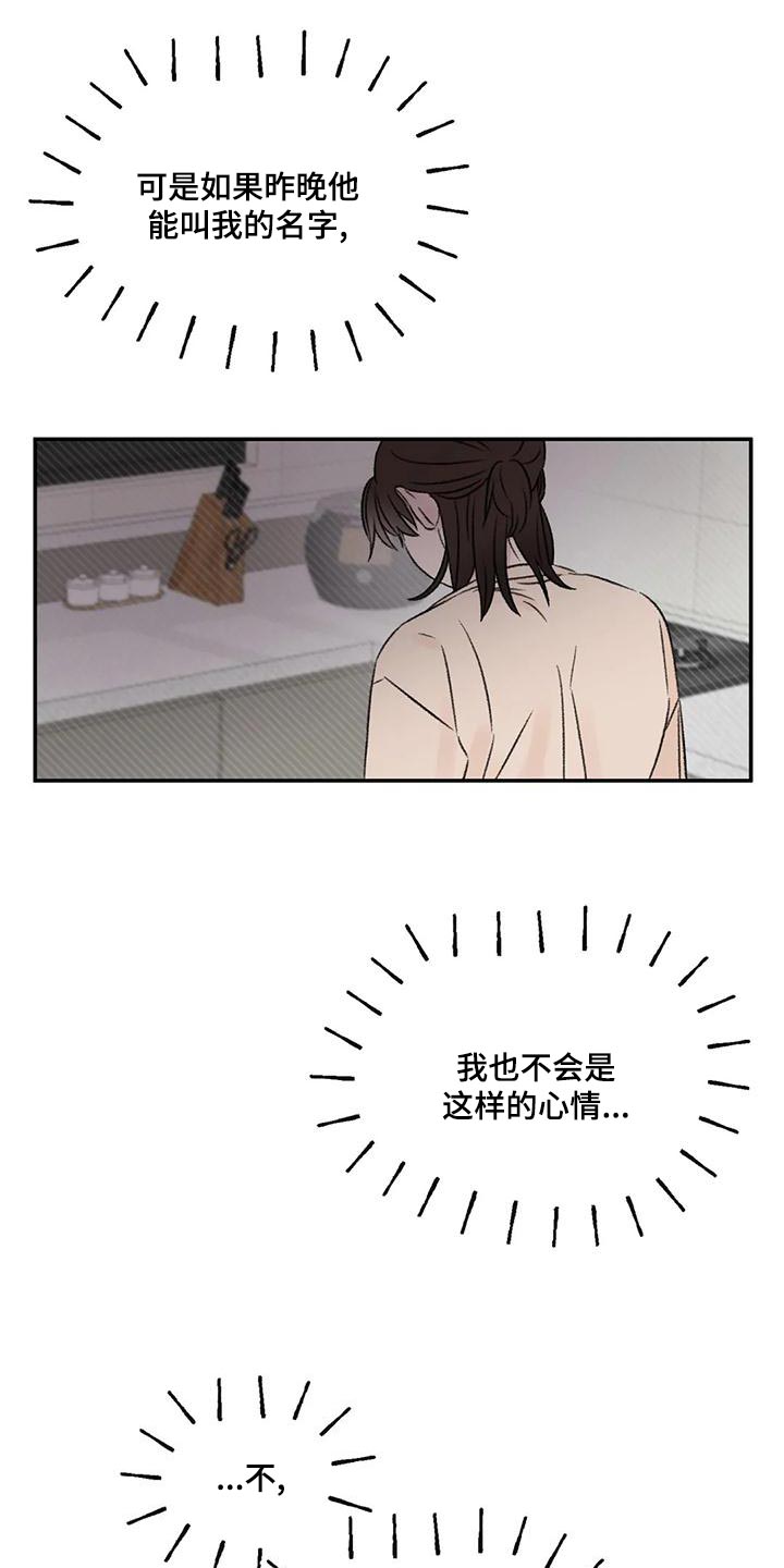 预料之外漫画,第56章：果然不记得了1图