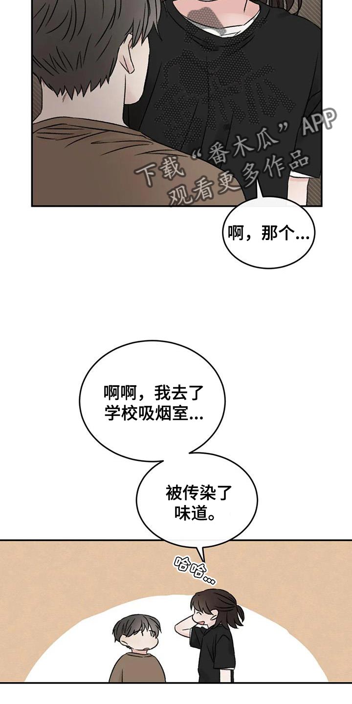 预料未来漫画,第83章：替身恋人1图