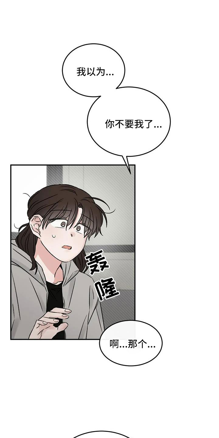 预料之外的惊喜漫画,第105章：没当成床伴3图