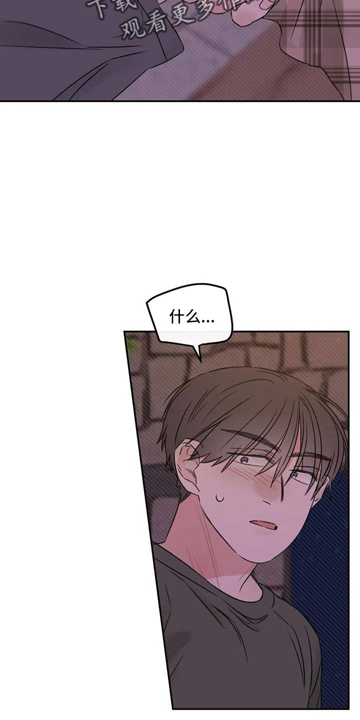 预料未来漫画,第61章：去我家2图