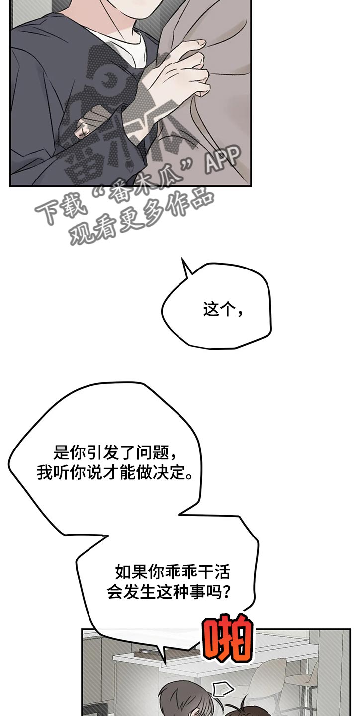 意料之外的爱短剧漫画,第30章：我想听你的故事2图
