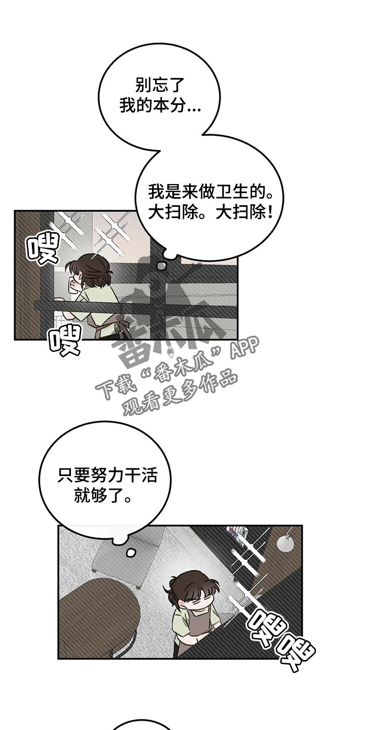 预料之外的惊喜漫画,第43章：郁闷2图