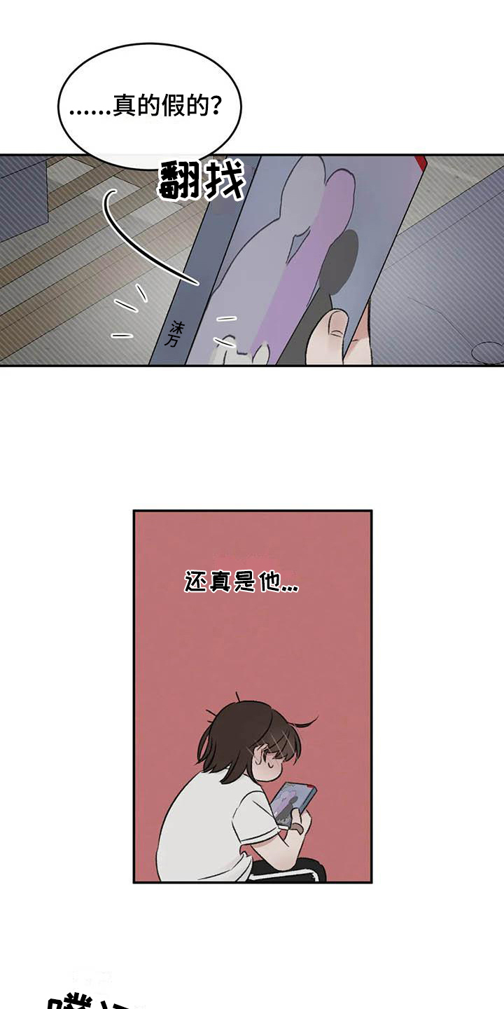 预料之外漫画,第12章：看书2图