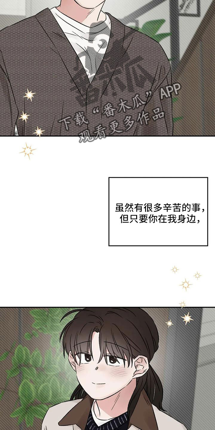 预料外的甜蜜婚姻漫画漫画,第108章：【完结】我的世界充满了光4图