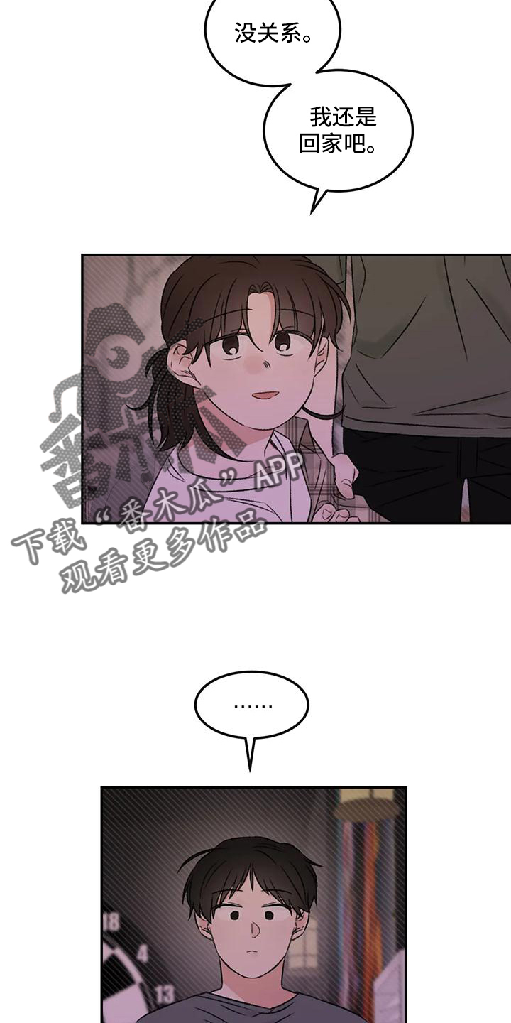 意料之外的爱短剧漫画,第62章：说出来1图