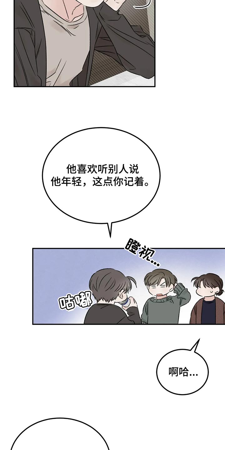 预料之外漫画,第38章：烟鬼4图