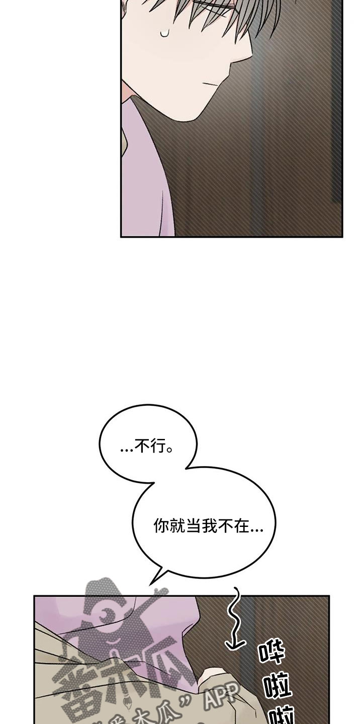 预料之外的惊喜漫画,第80章：想霸占他5图