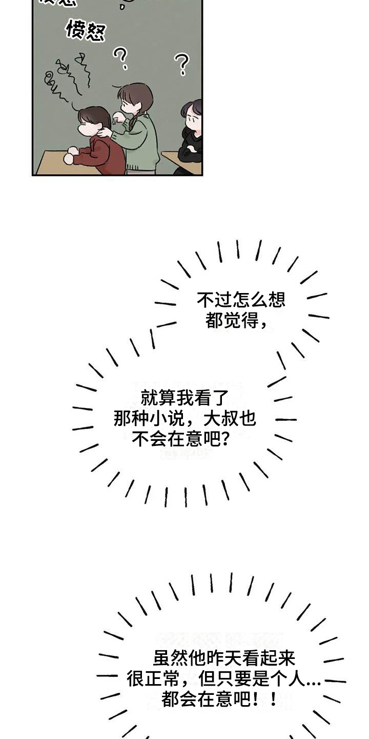 预料之外漫画,第15章：好奇2图