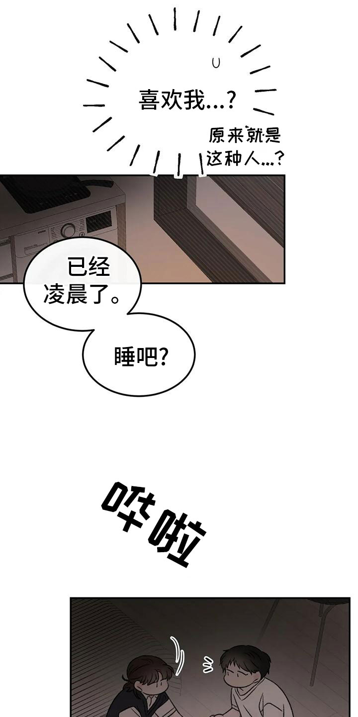 预料之外漫画,第71章：朋友5图