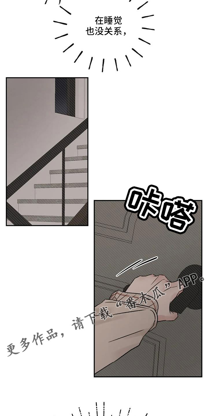 预料之外的惊喜漫画,第95章：想见他5图