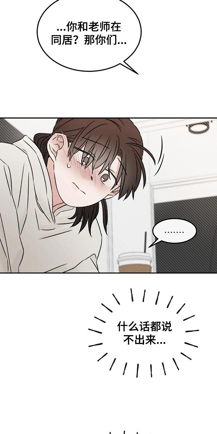 意料之外情理之中是什么意思漫画,第88章：什么关系都不是2图