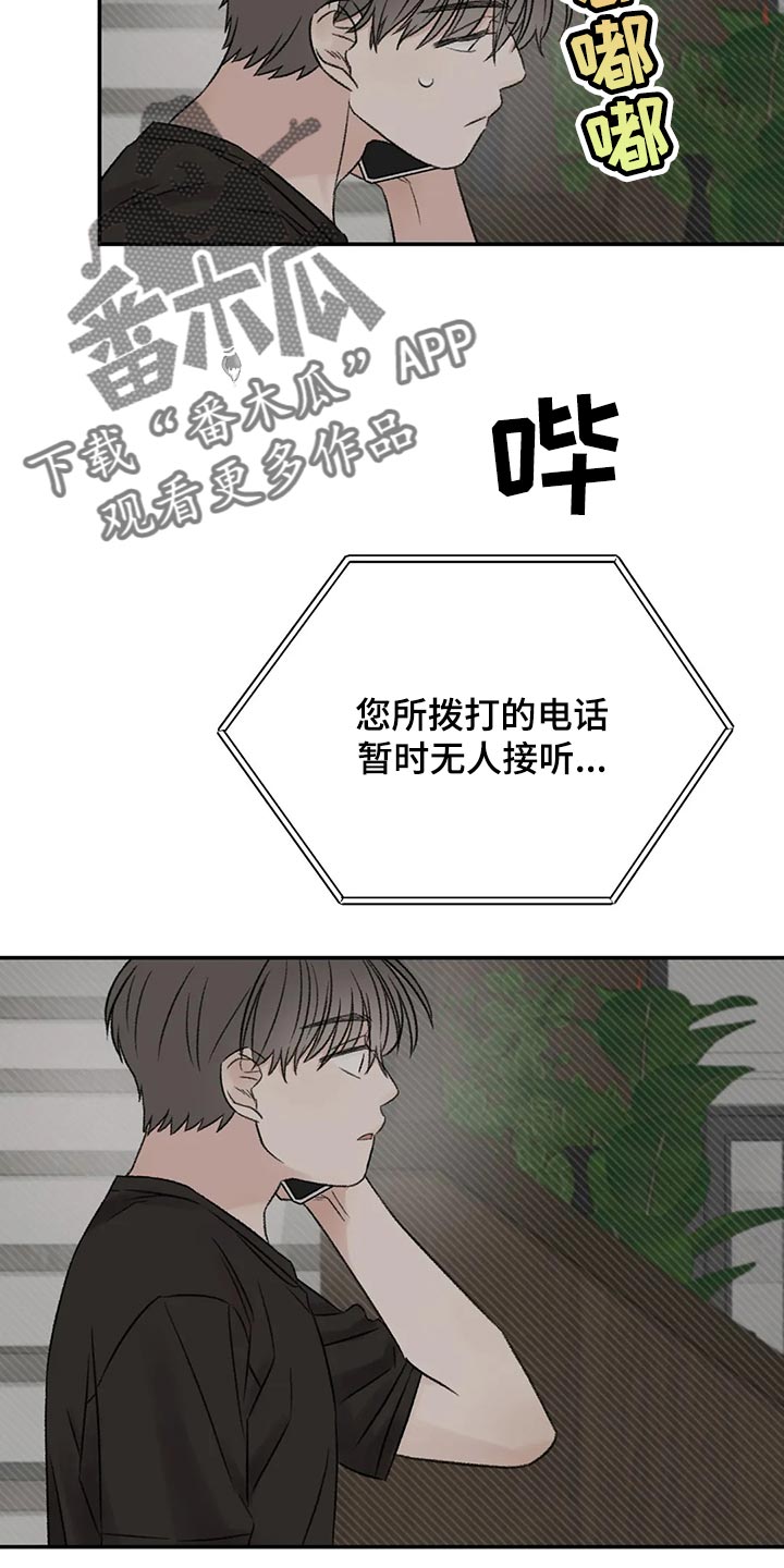 预料之外漫画,第47章：淋雨4图